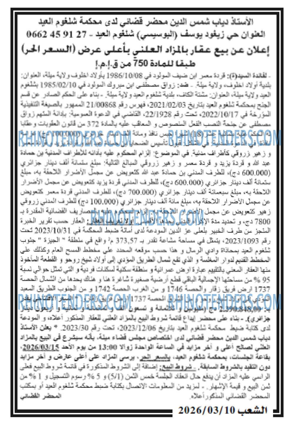 الشعب