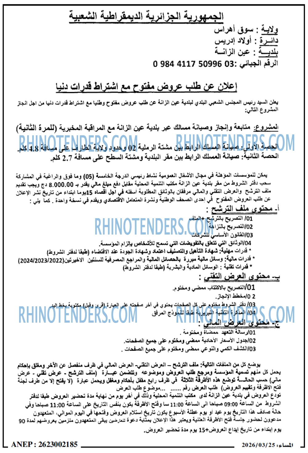 المساء
