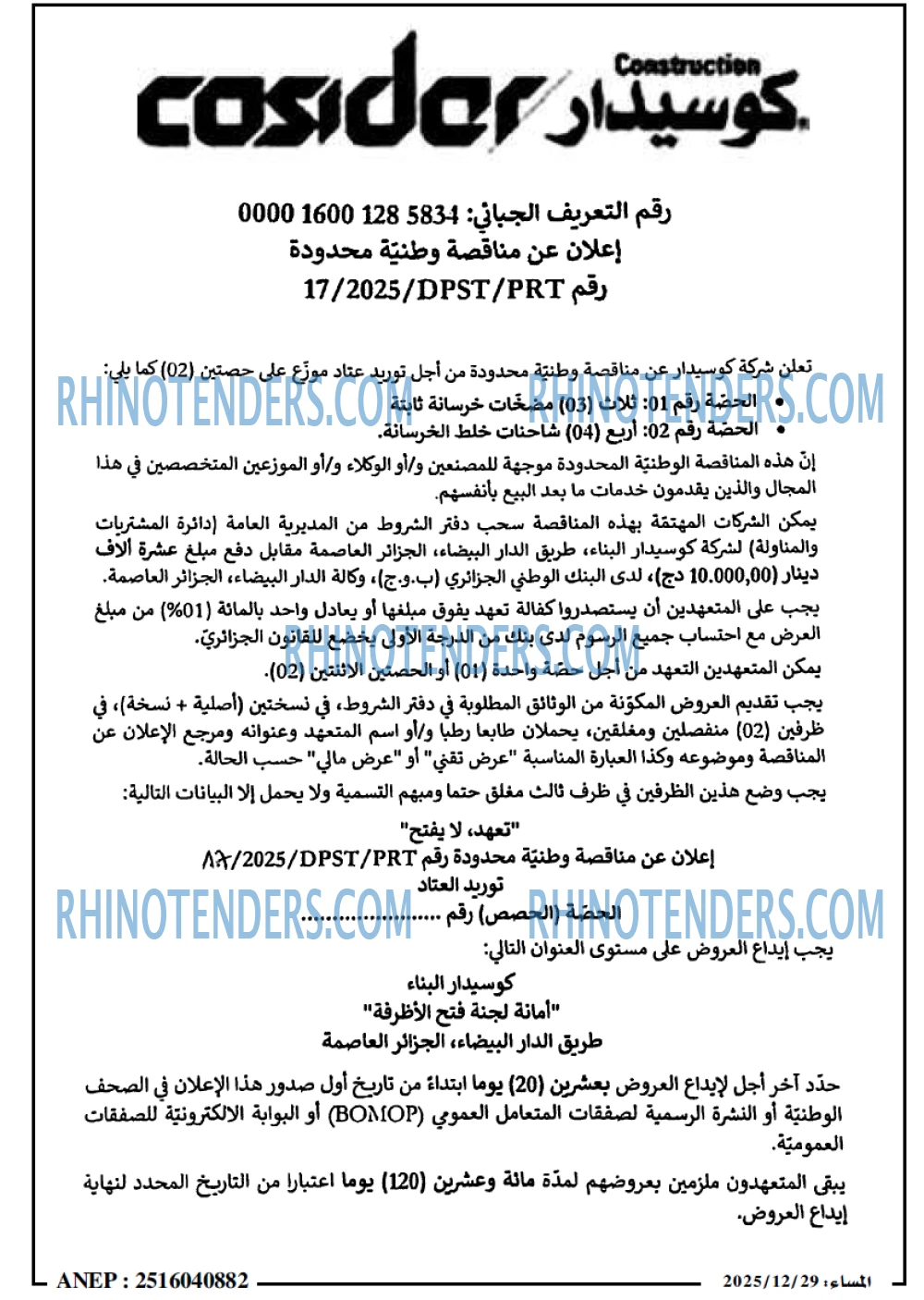 المساء