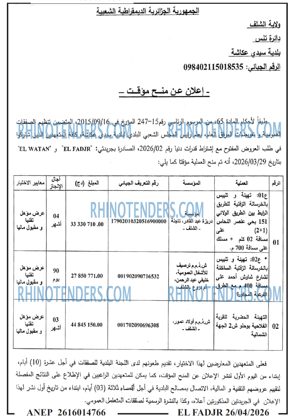 الفجر
