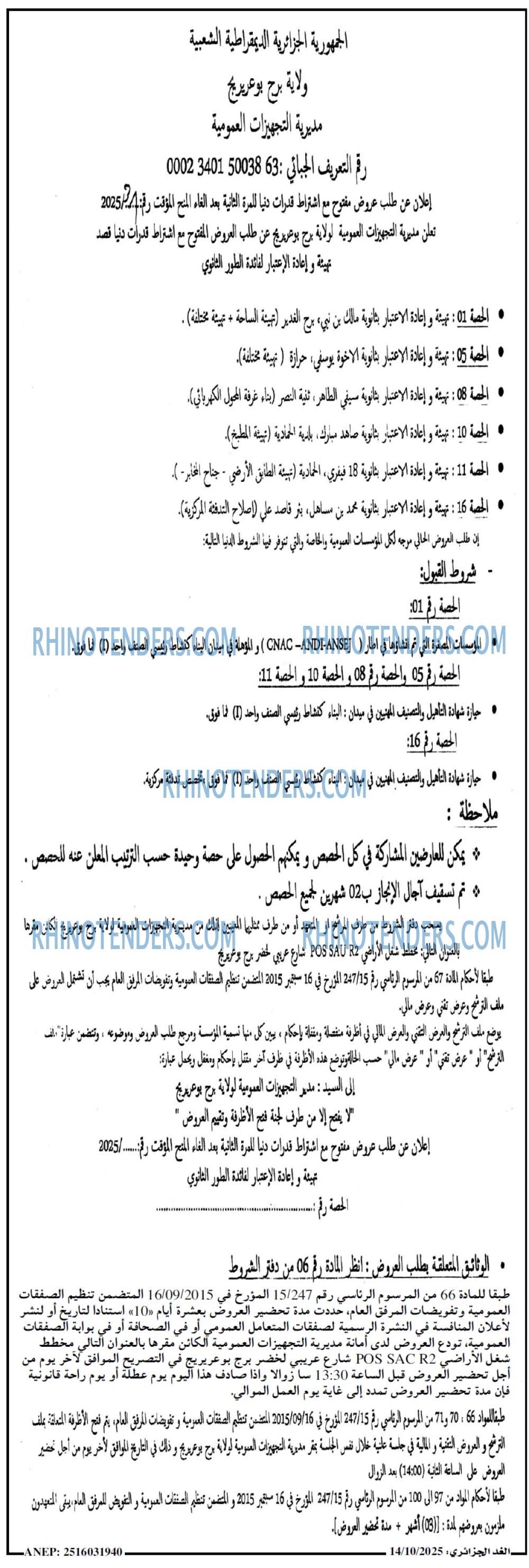 الجزائر