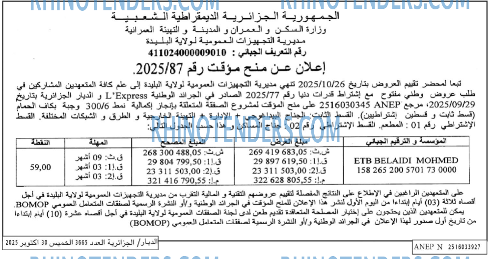 الديار