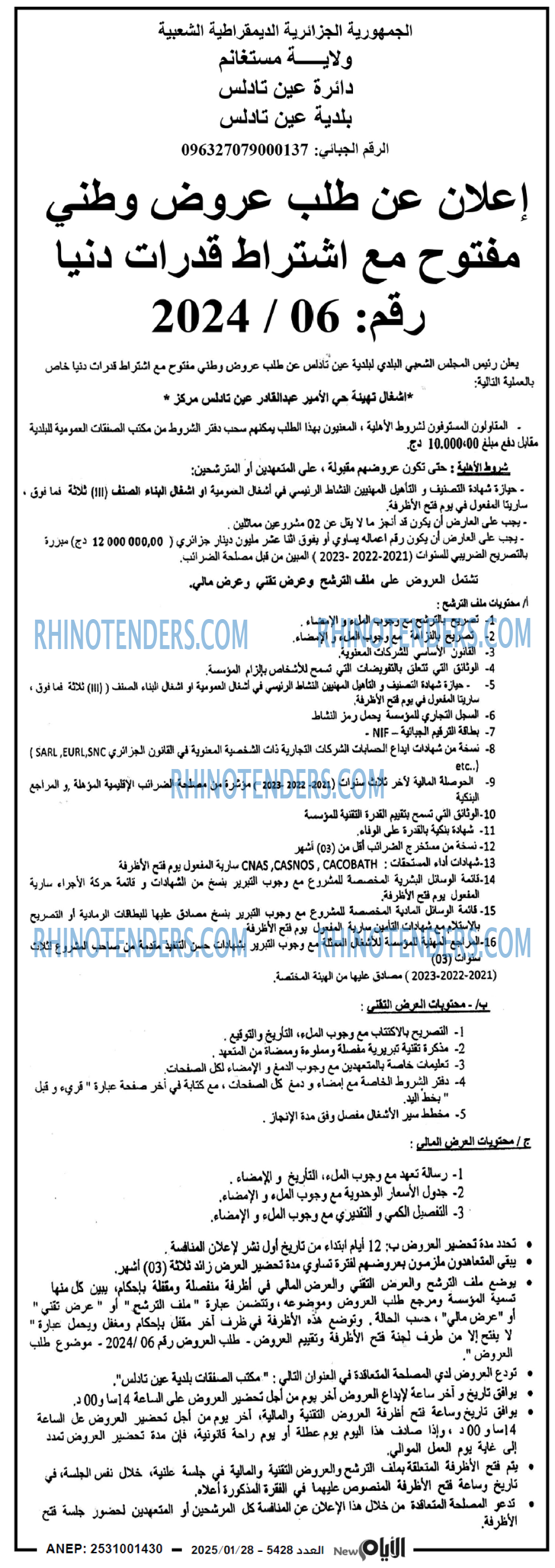 الايام