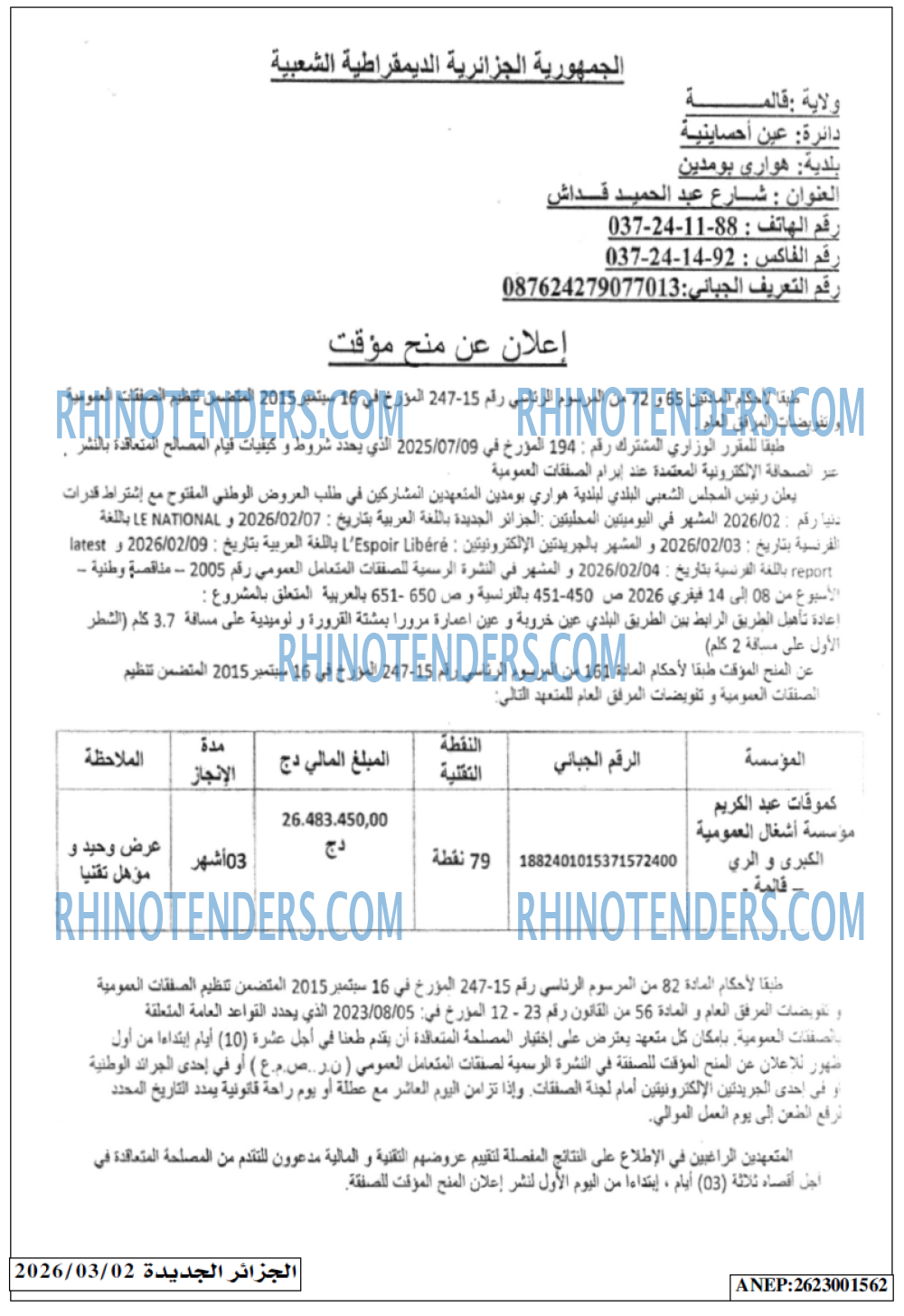 الجزائر الجديدة
