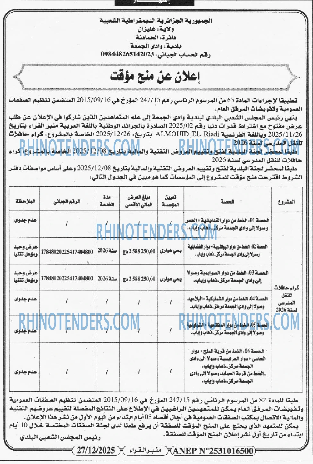 منبر القراء