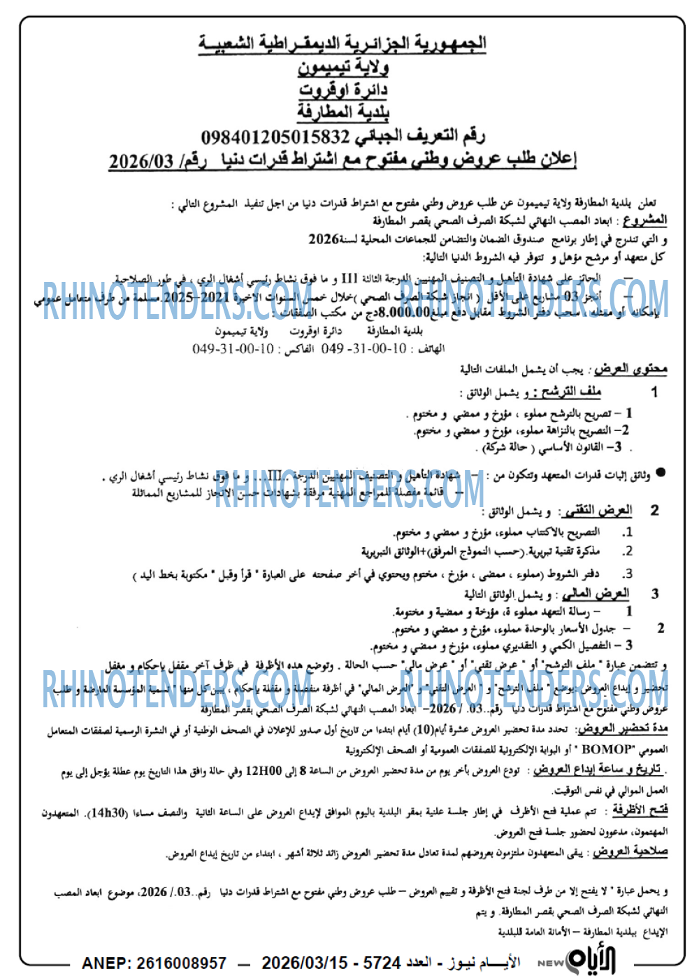 الايام