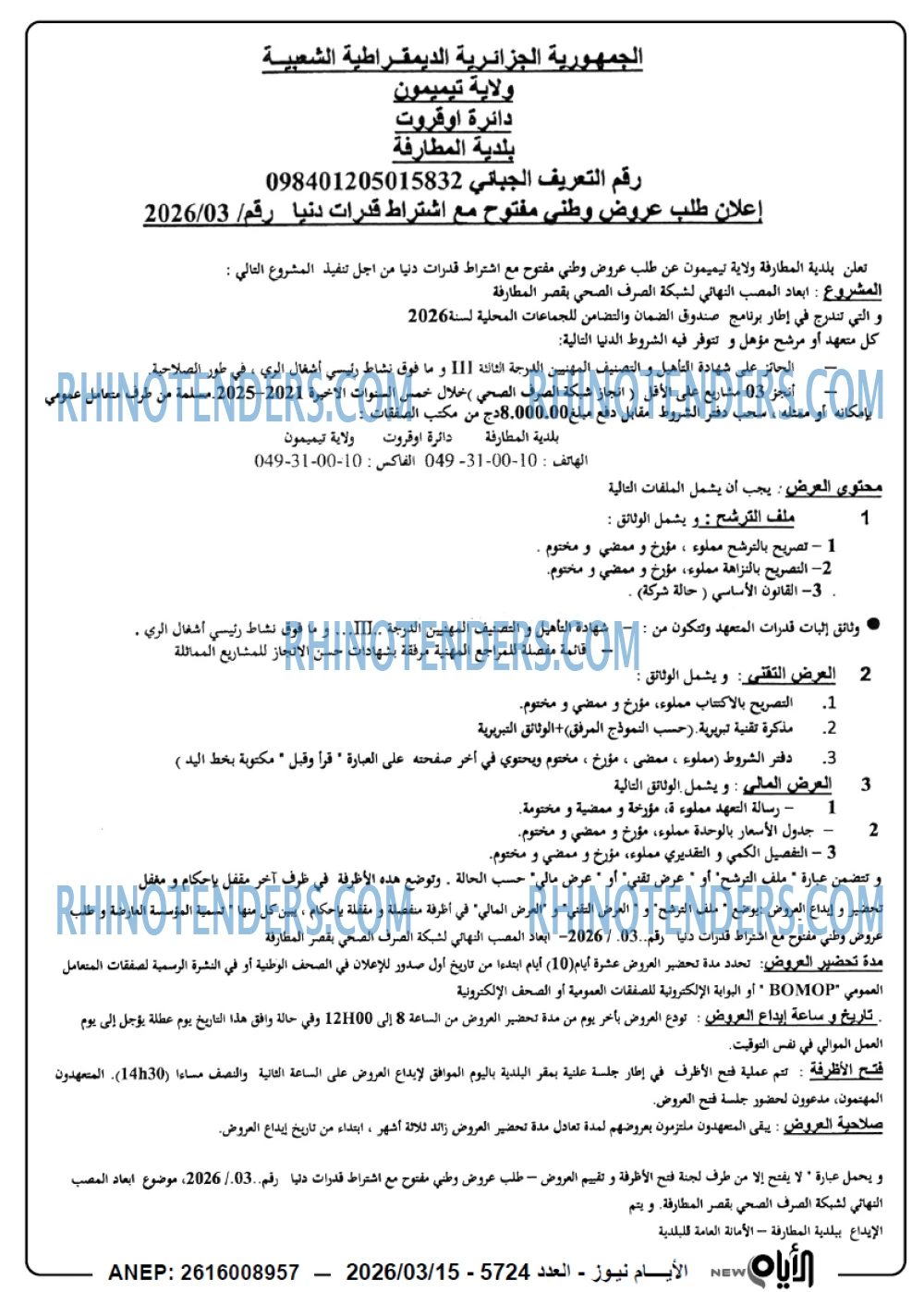 الايام
