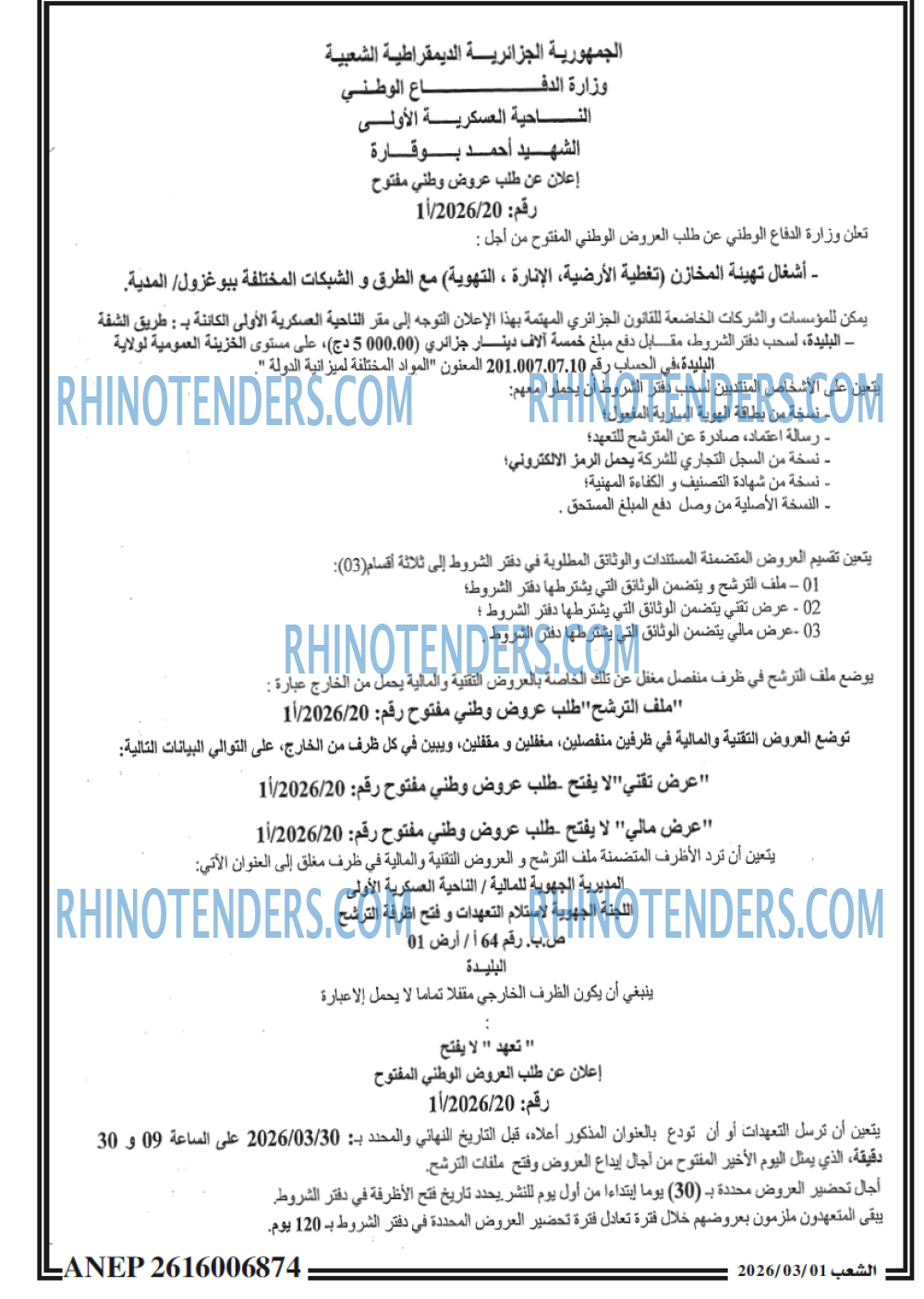 الشعب
