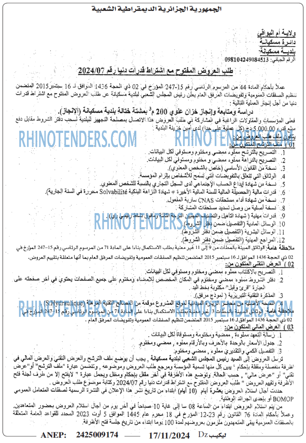 Rhinotenders