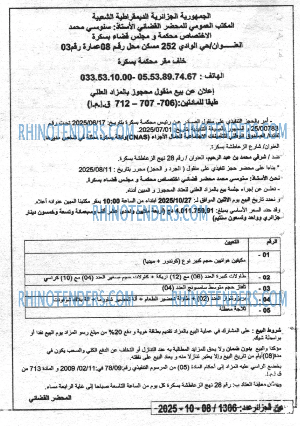 الجزائر