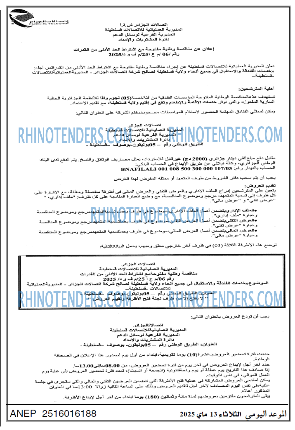 الموعد اليومي