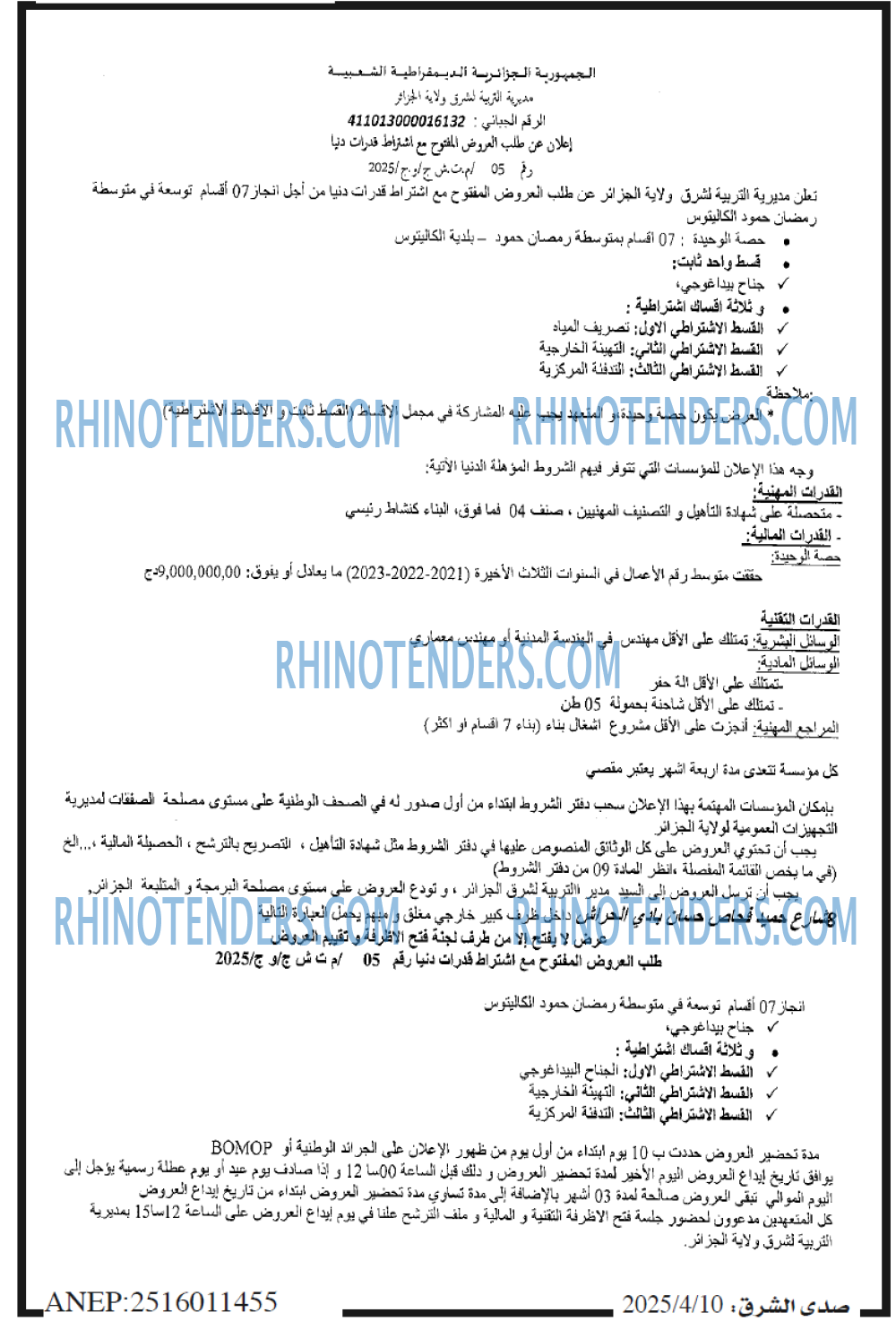 صدى الشرق