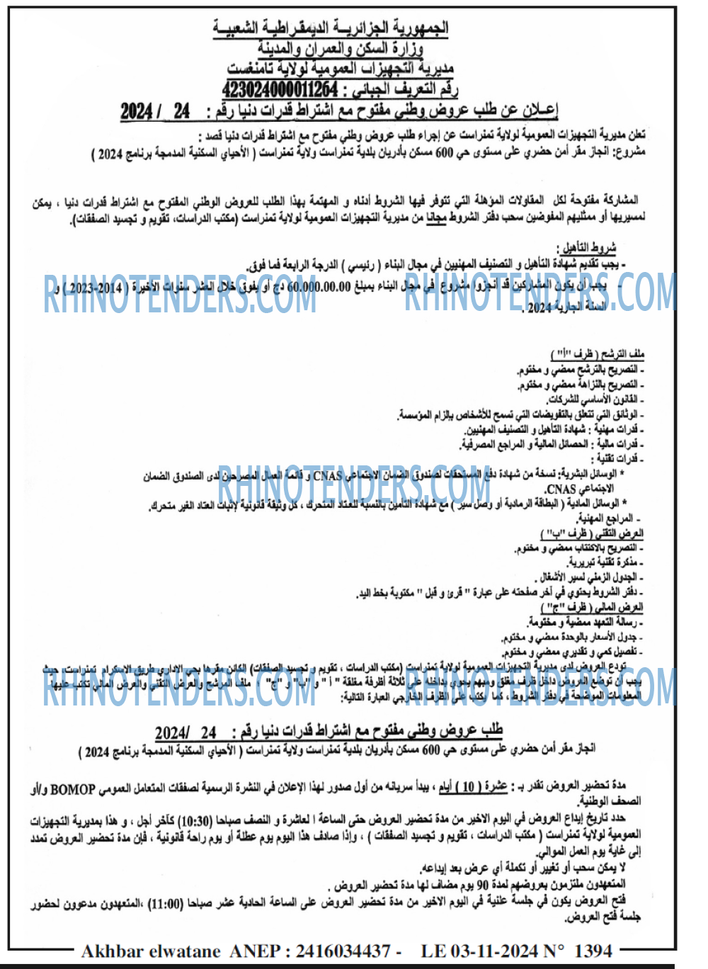 Akhbar Lwatan