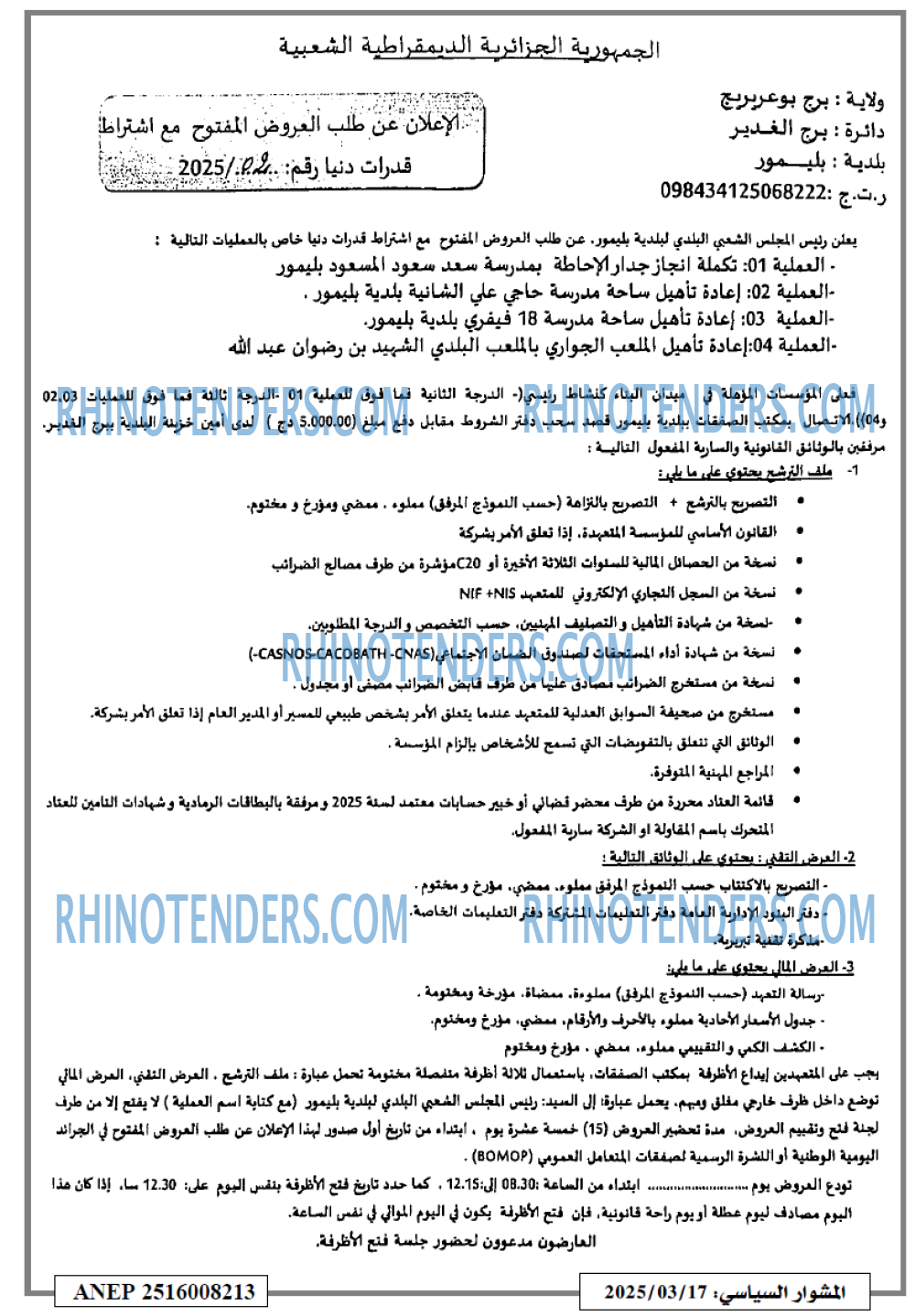 Rhinotenders