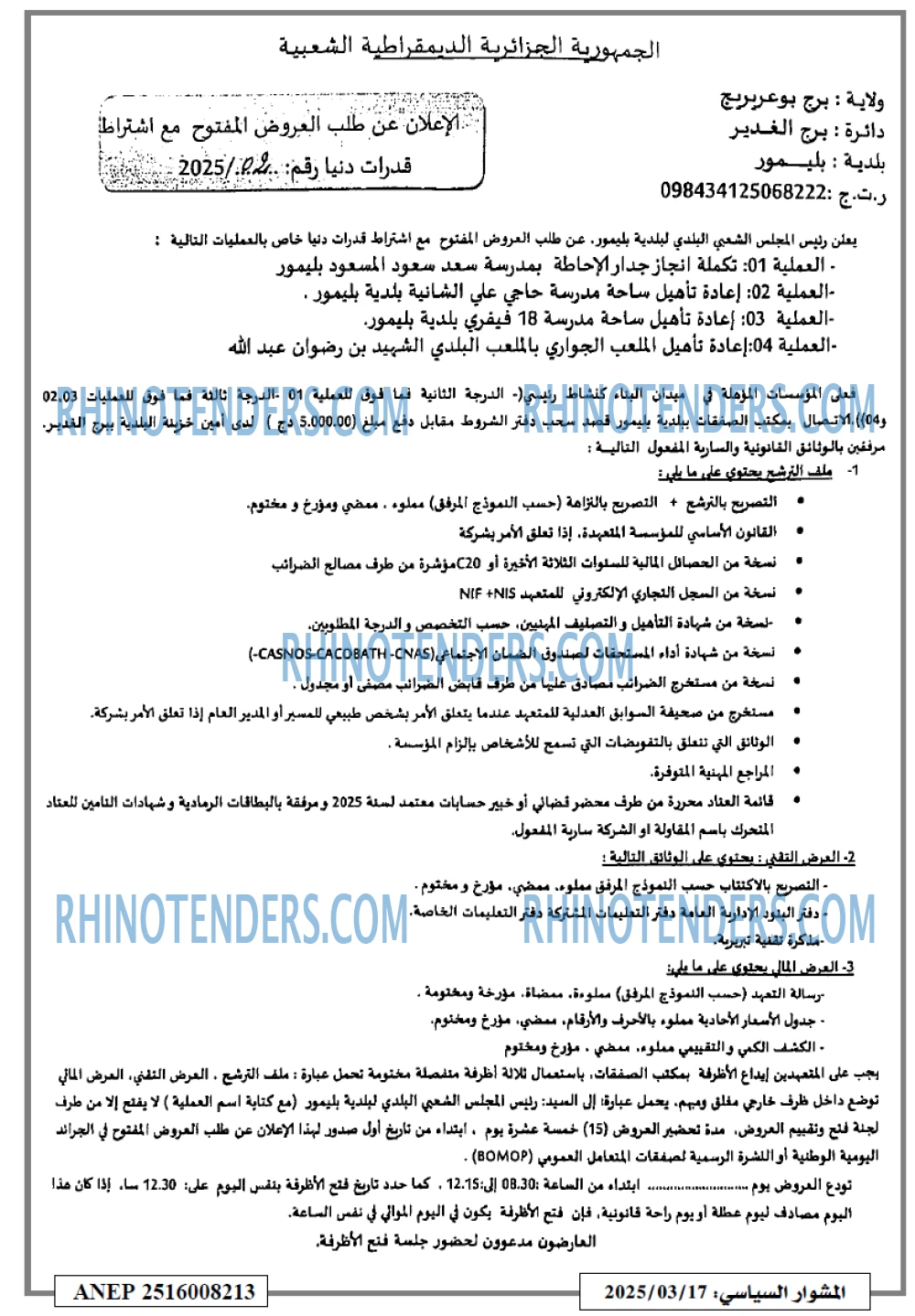 Rhinotenders
