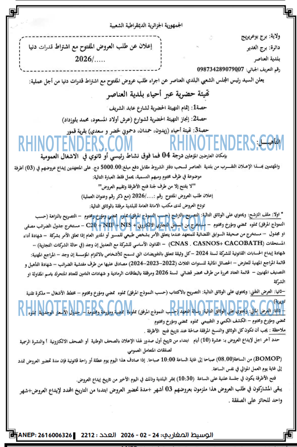 الوسيط المغاربي