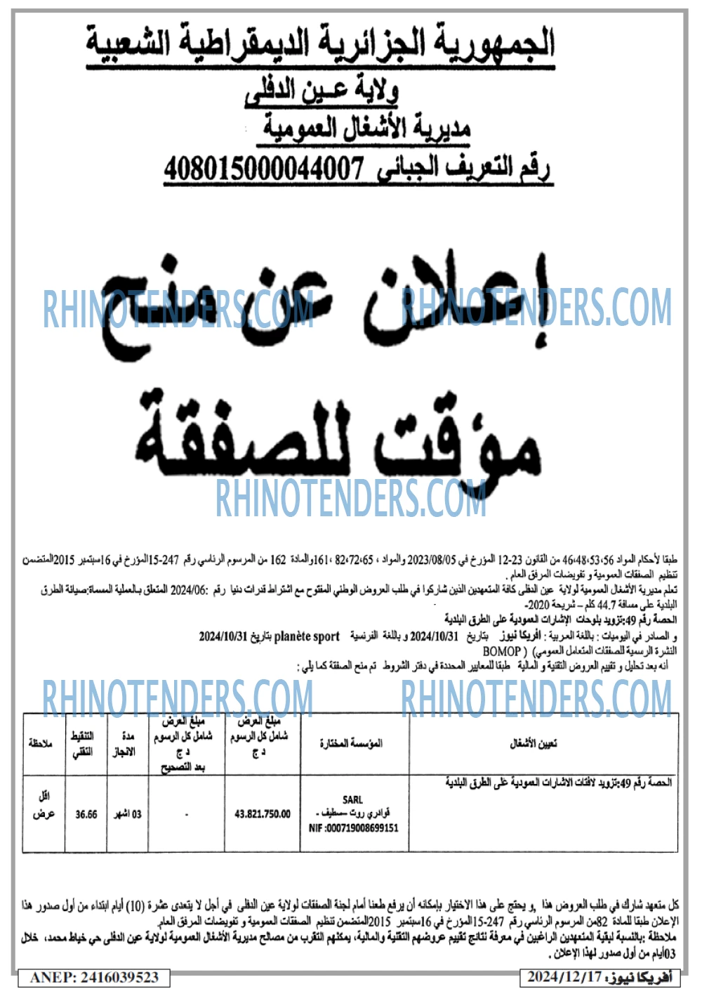 Rhinotenders
