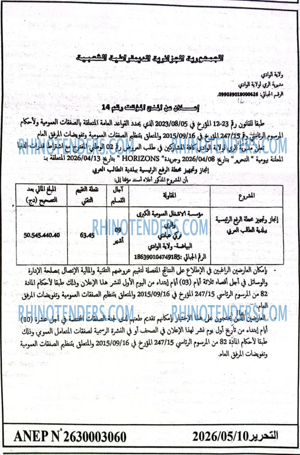التحرير