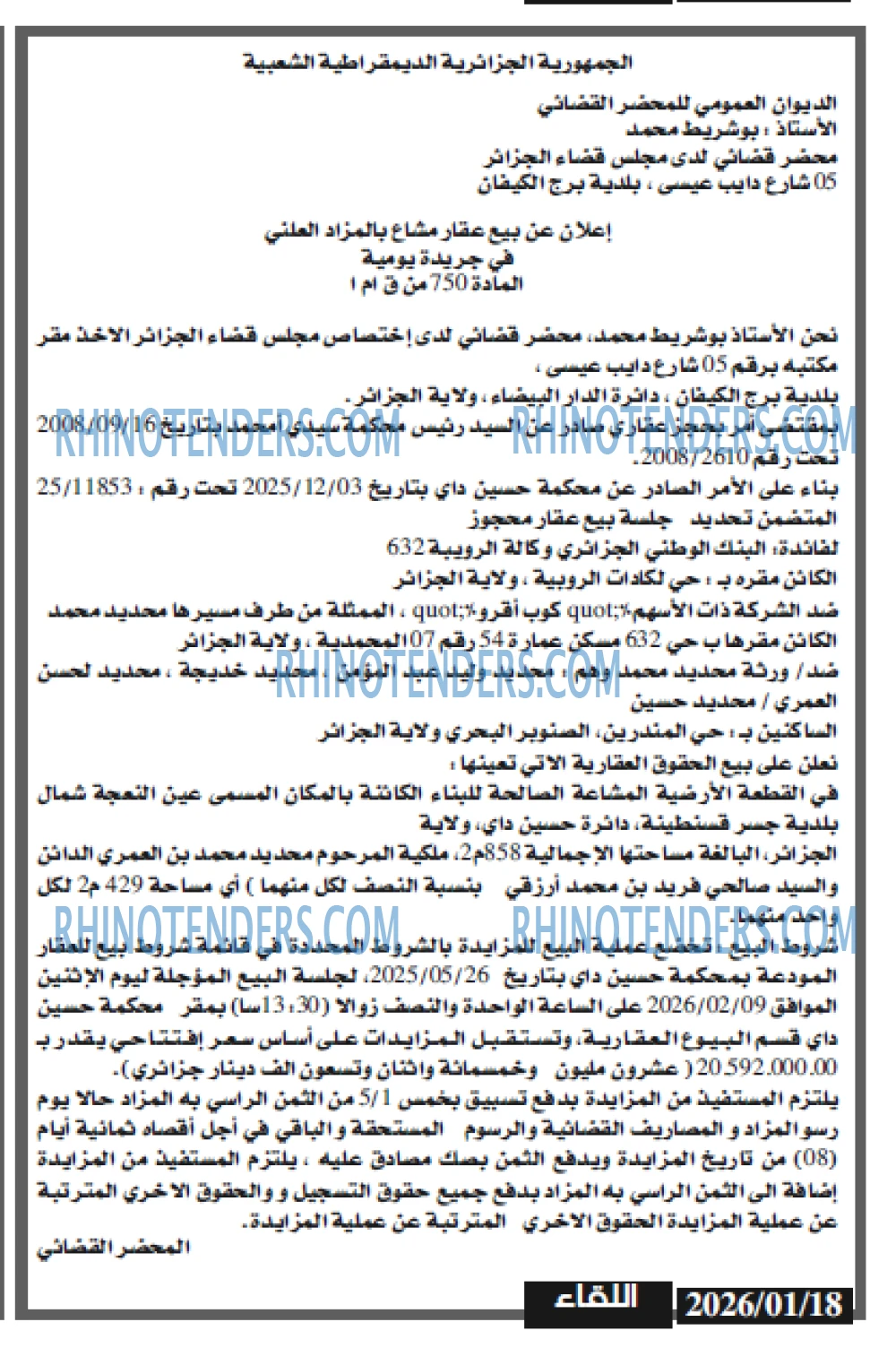 اللقاء
