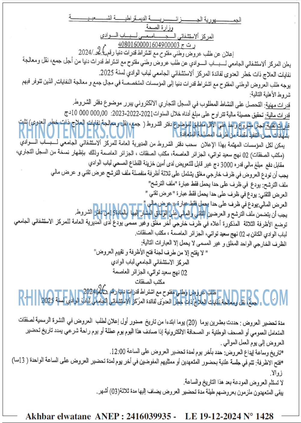 Akhbar Lwatan