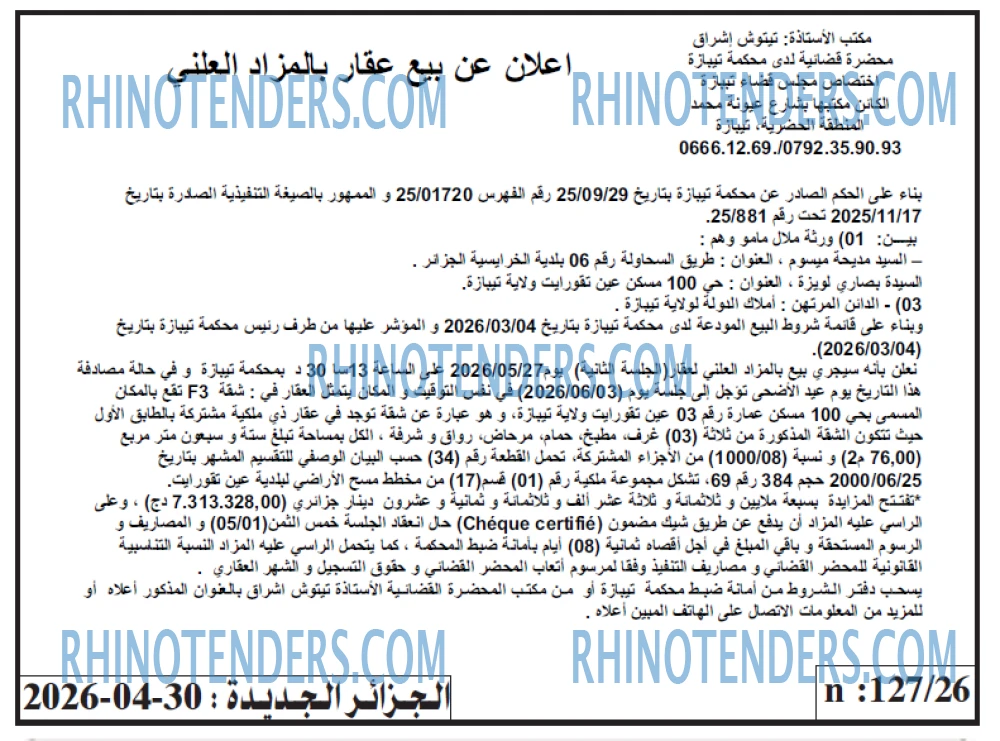 الجزائر الجديدة