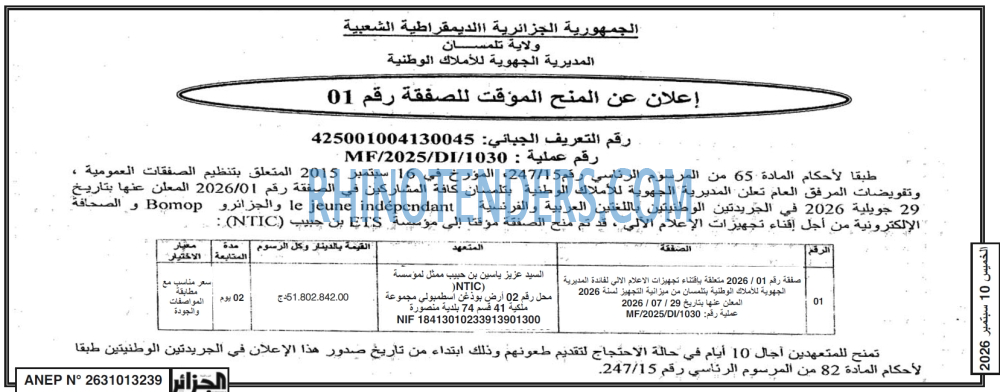 الجزائر