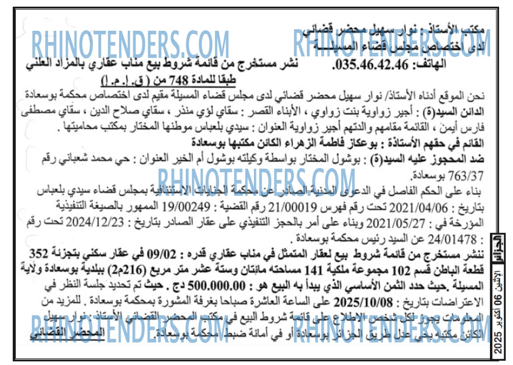 الجزائر