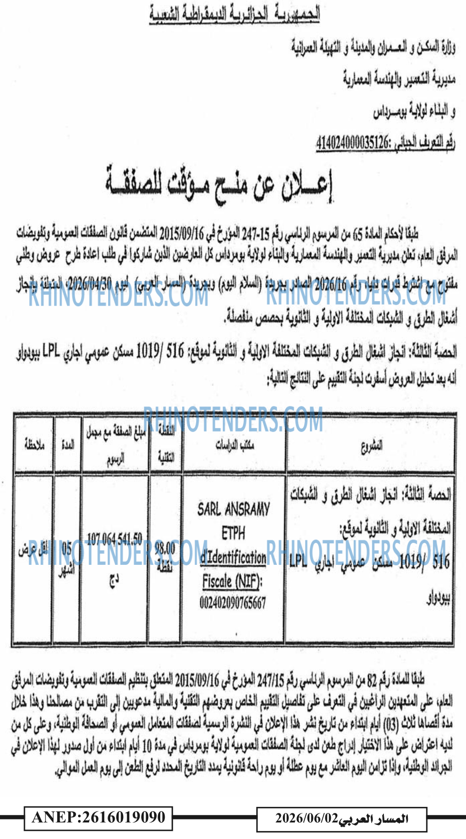 المسار العربي