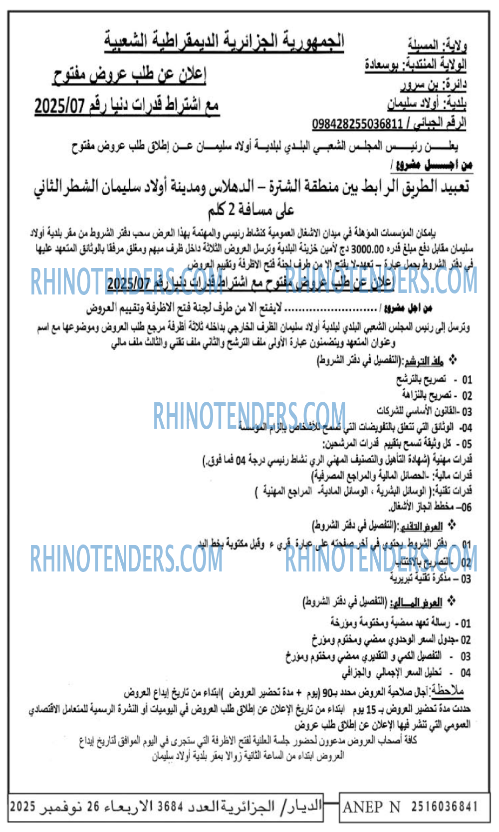الديار