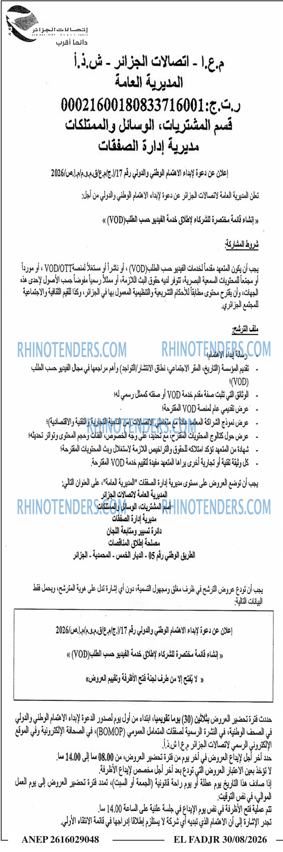 الفجر
