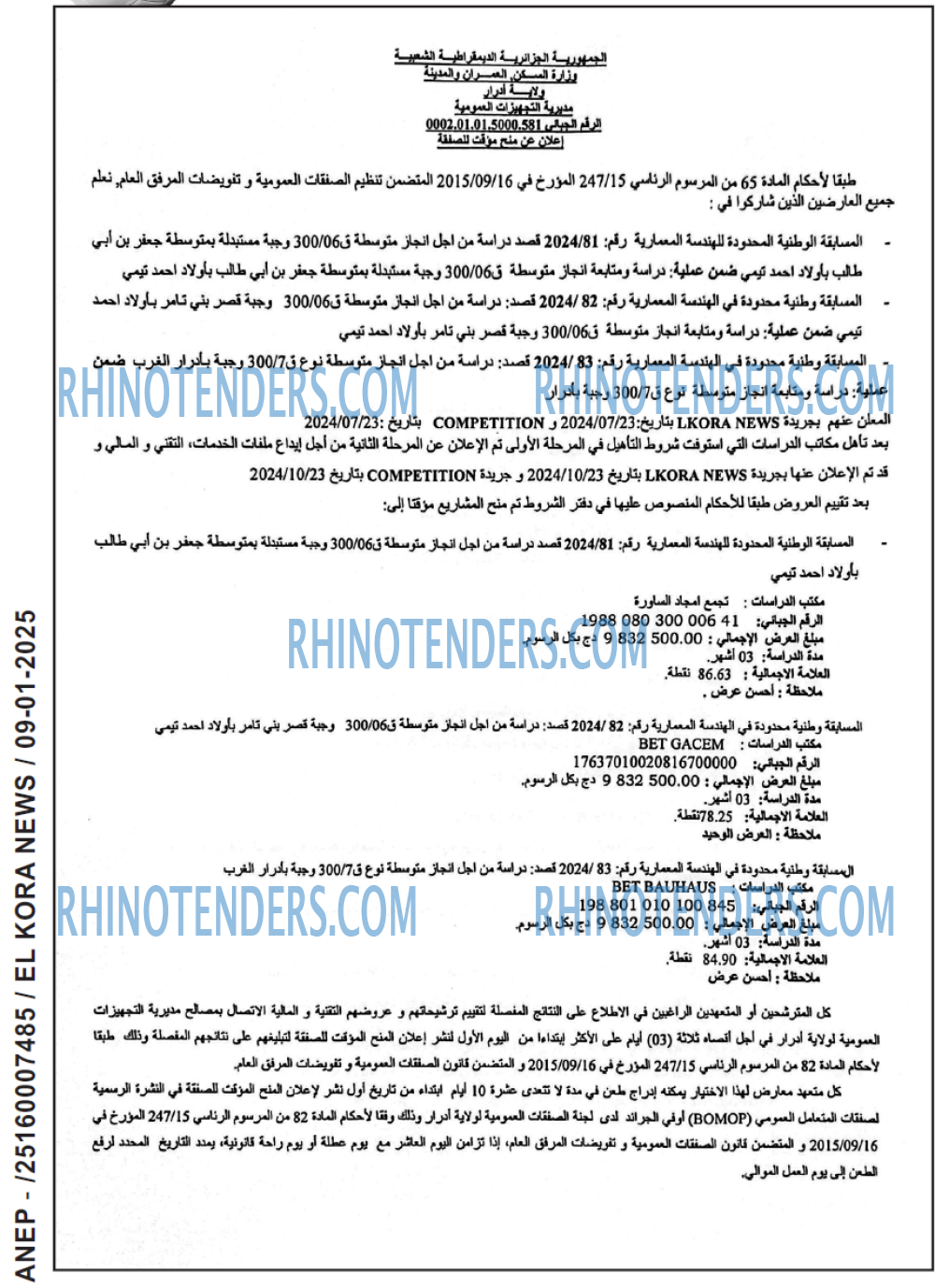 Rhinotenders
