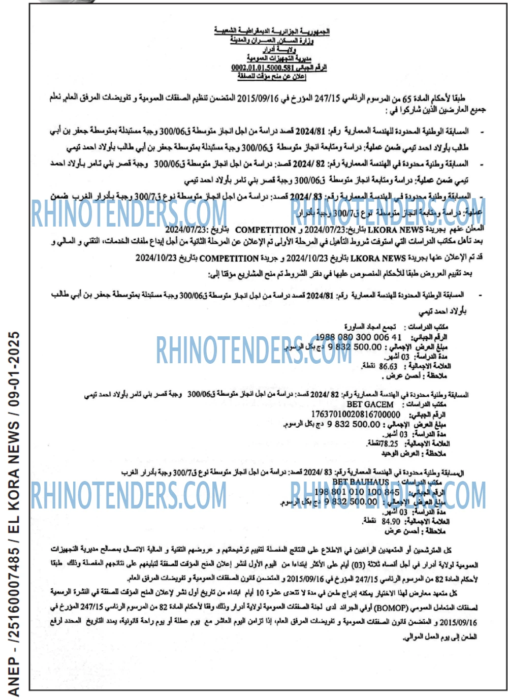 Rhinotenders