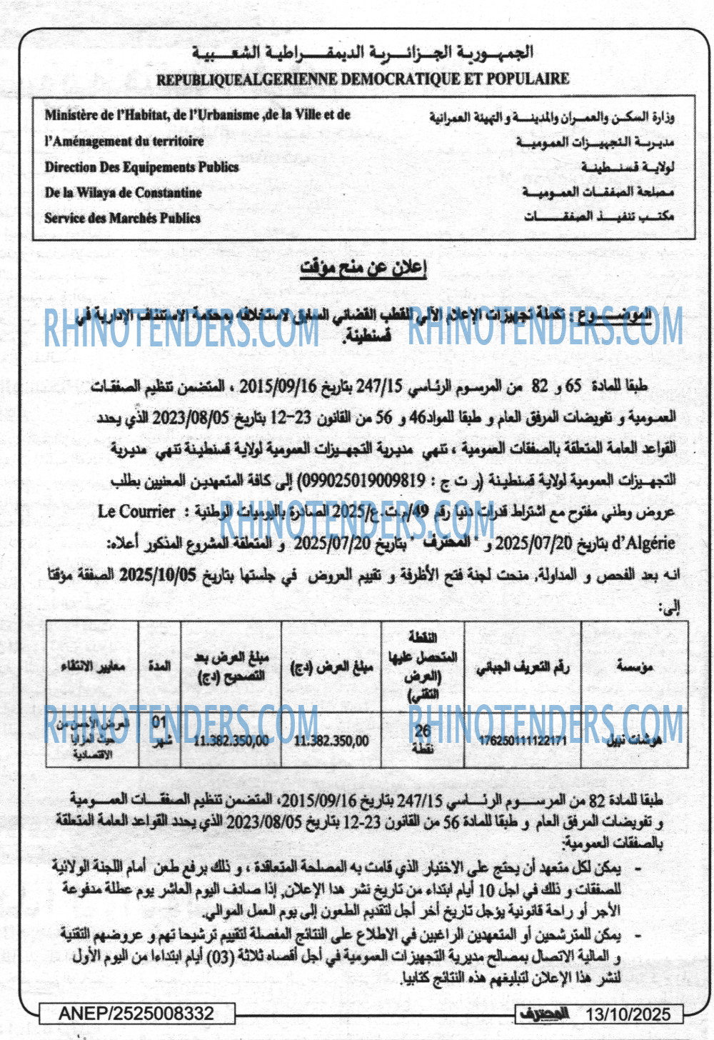 الصقر