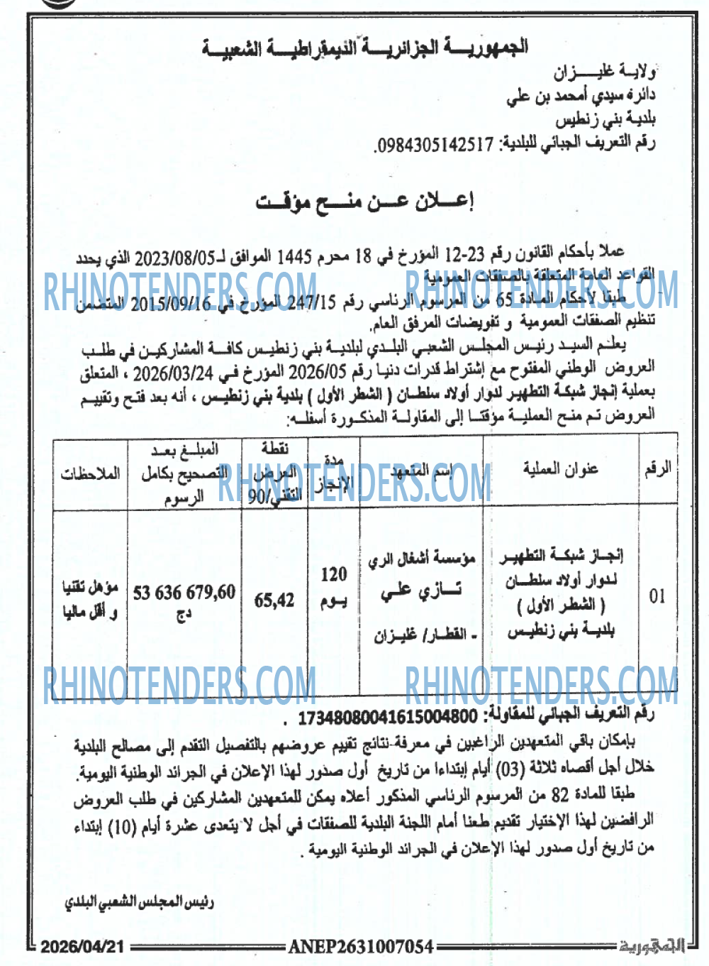 الجمهورية