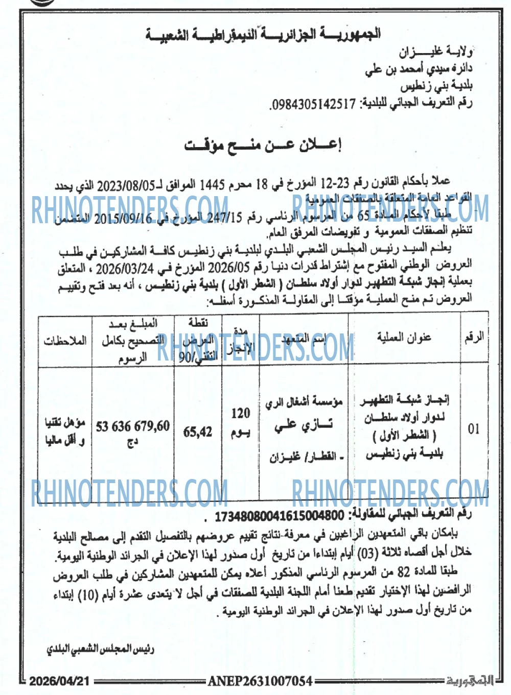 الجمهورية
