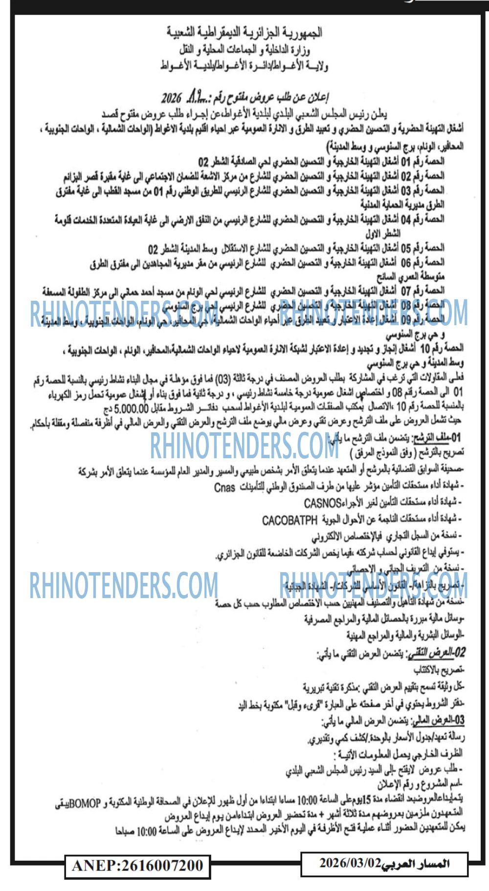 المسار العربي