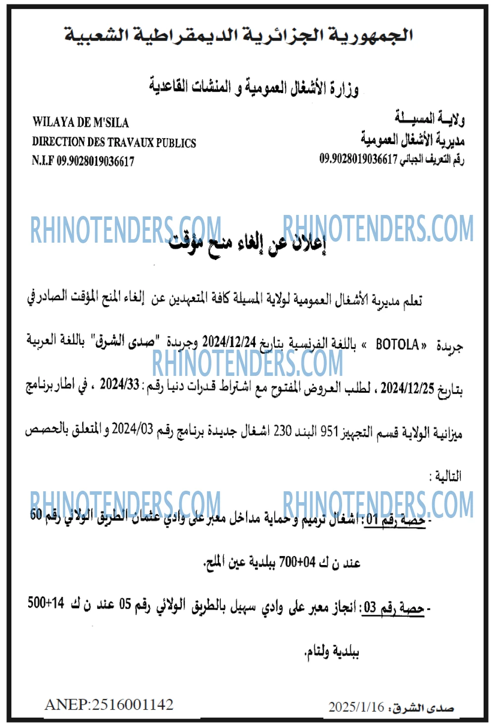 صدى الشرق