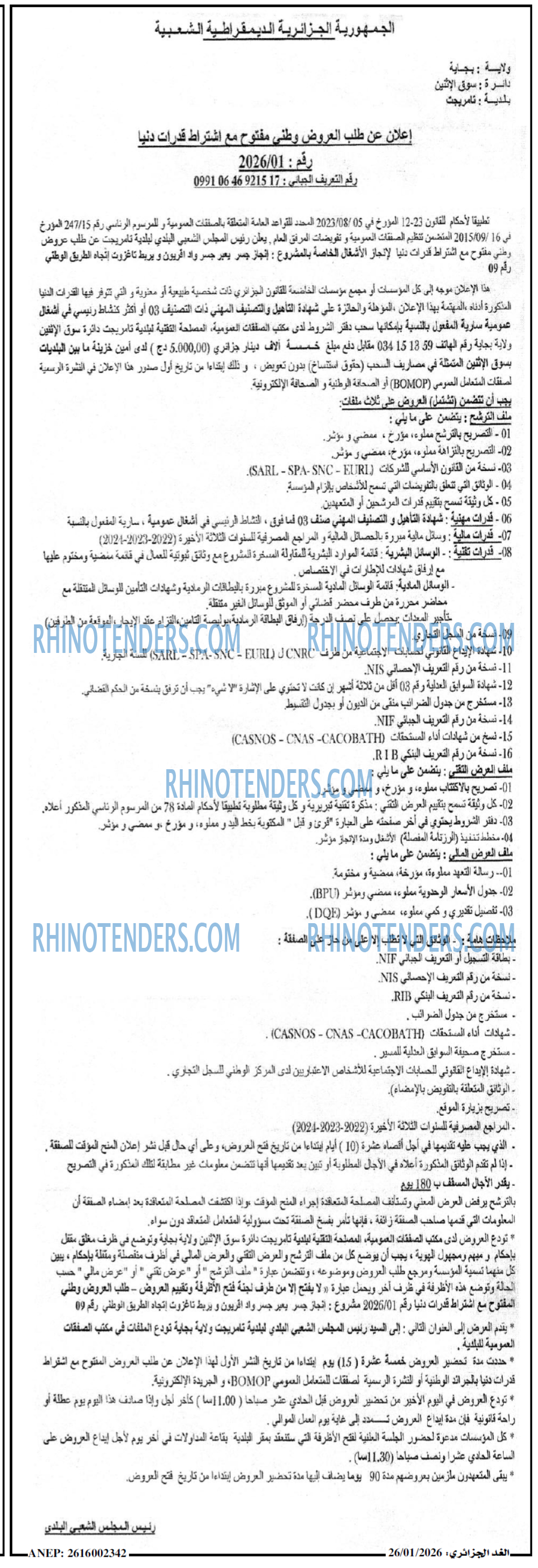 الجزائر