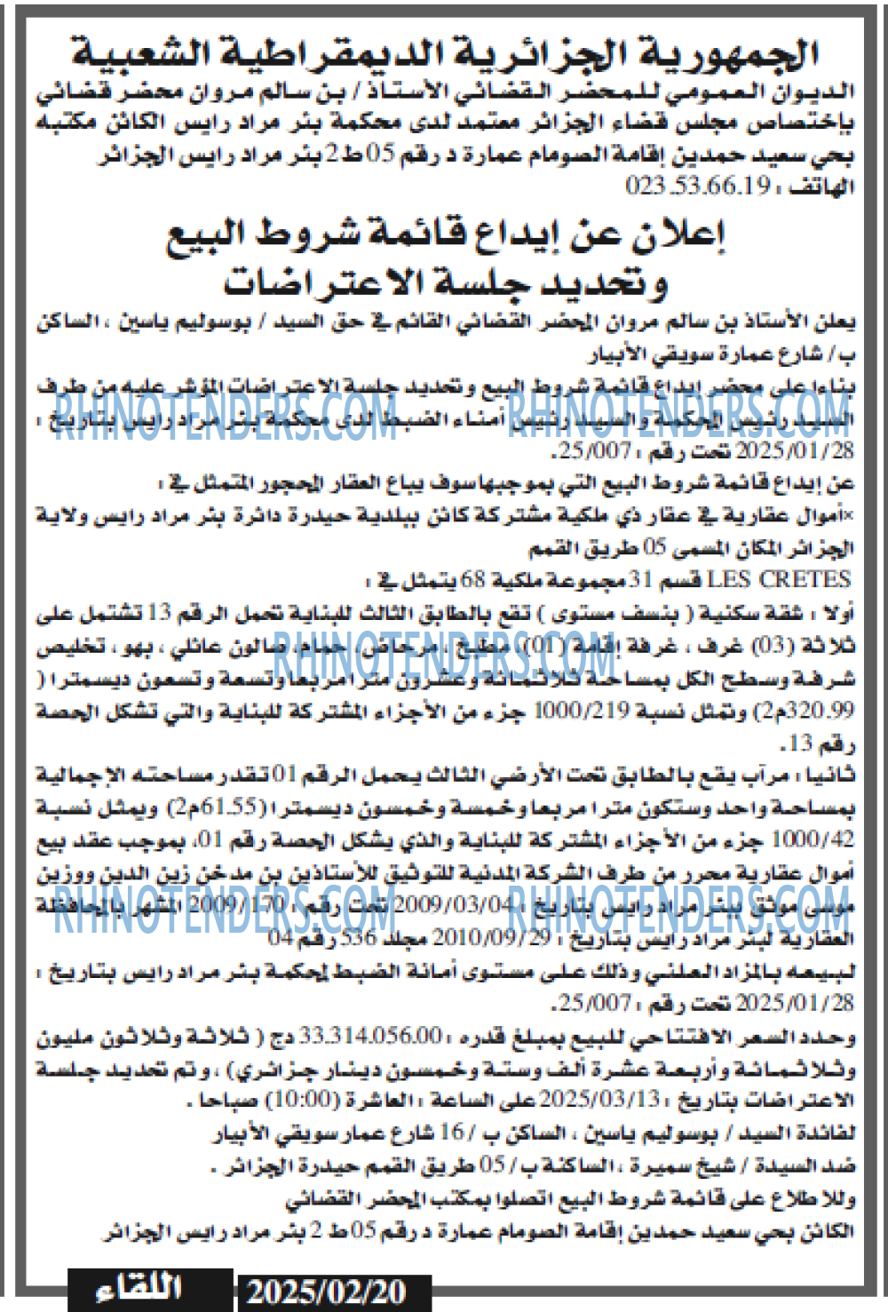 اللقاء