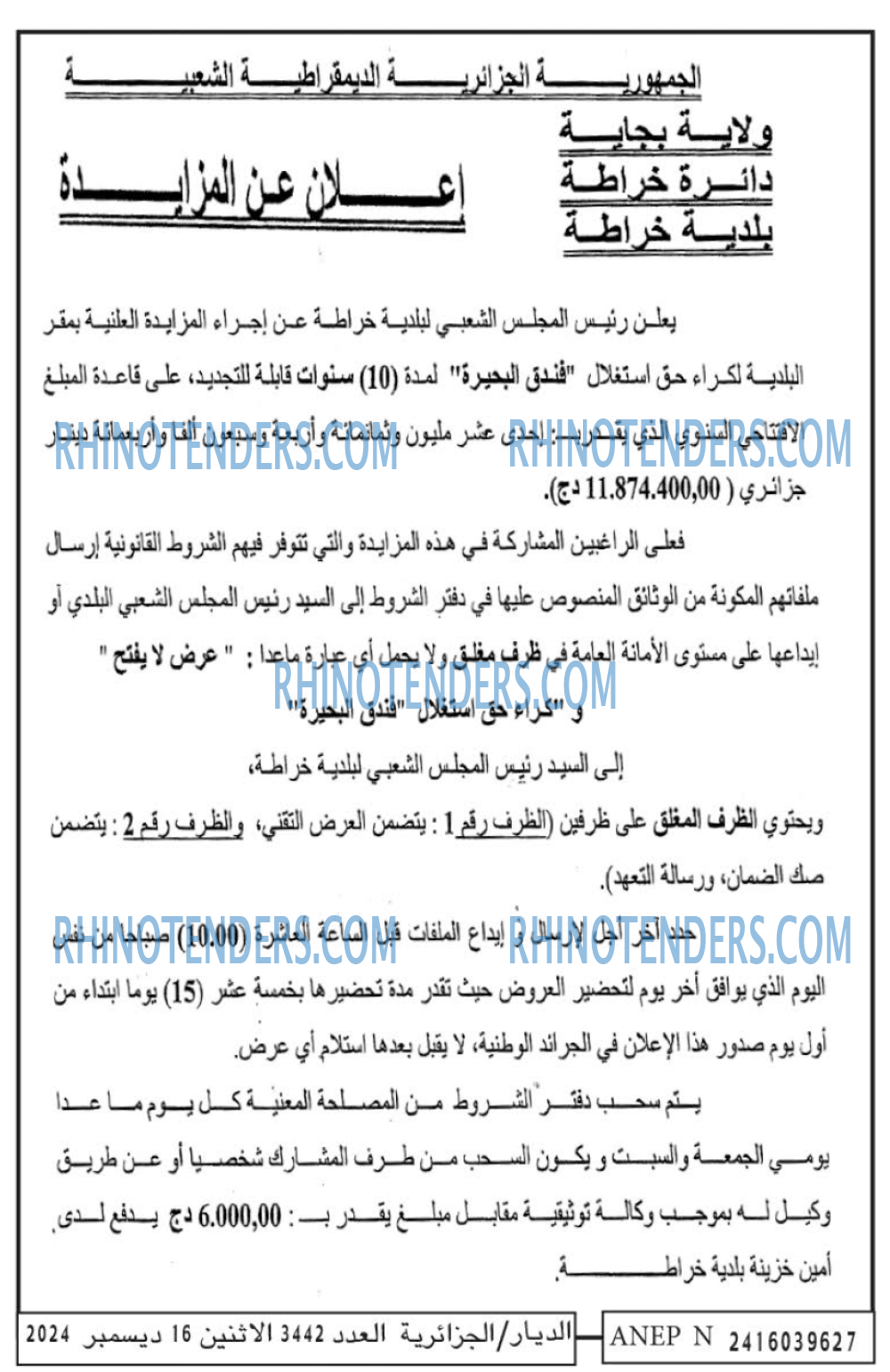 الديار