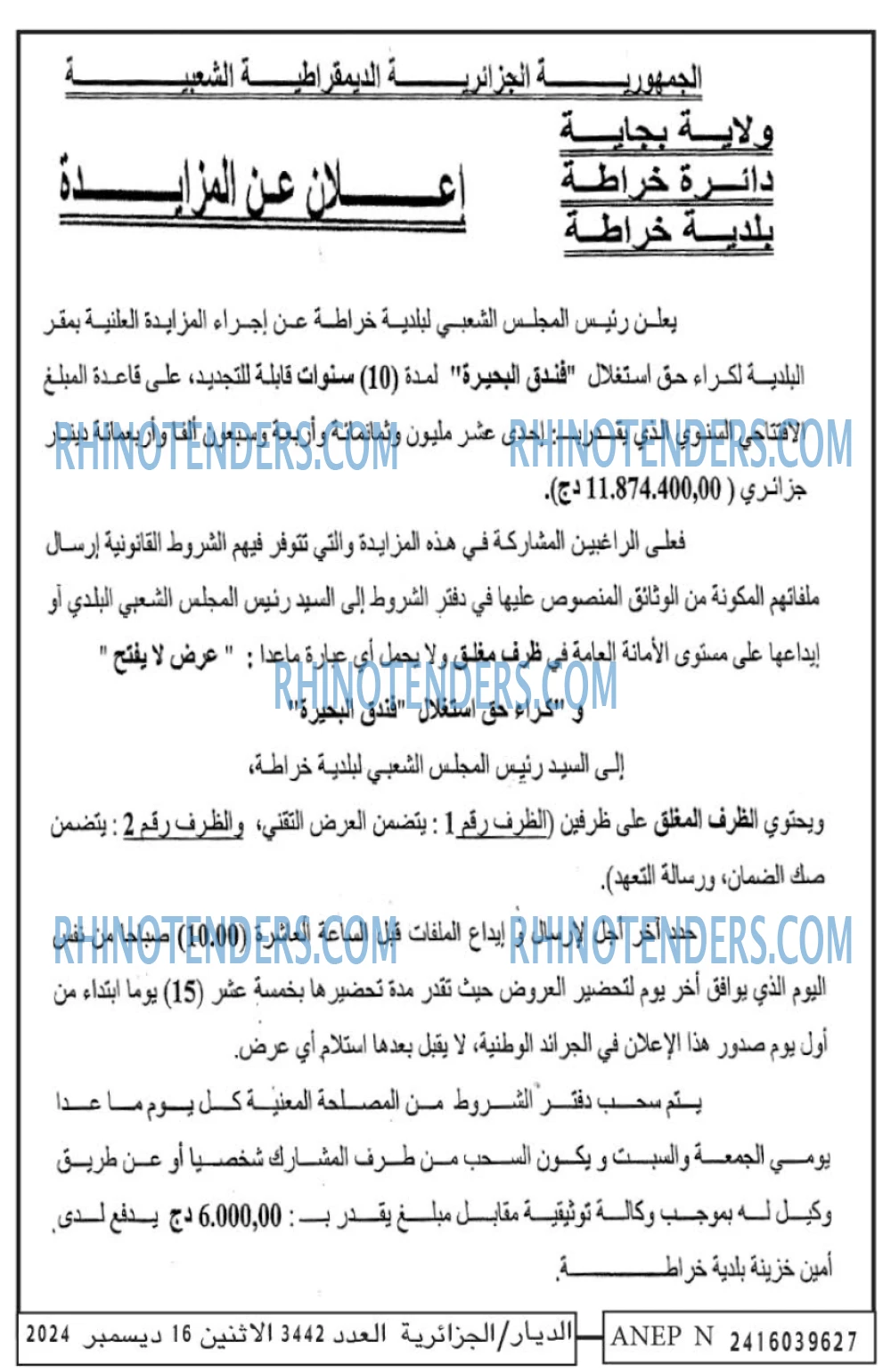 الديار