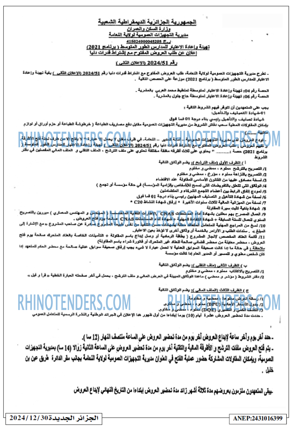 الجزائر الجديدة