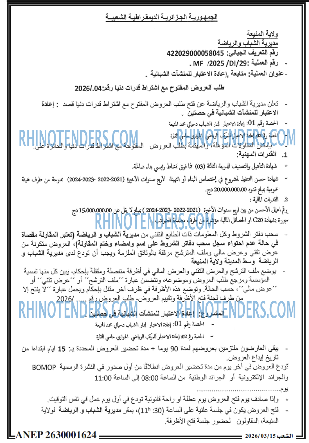 الشعب