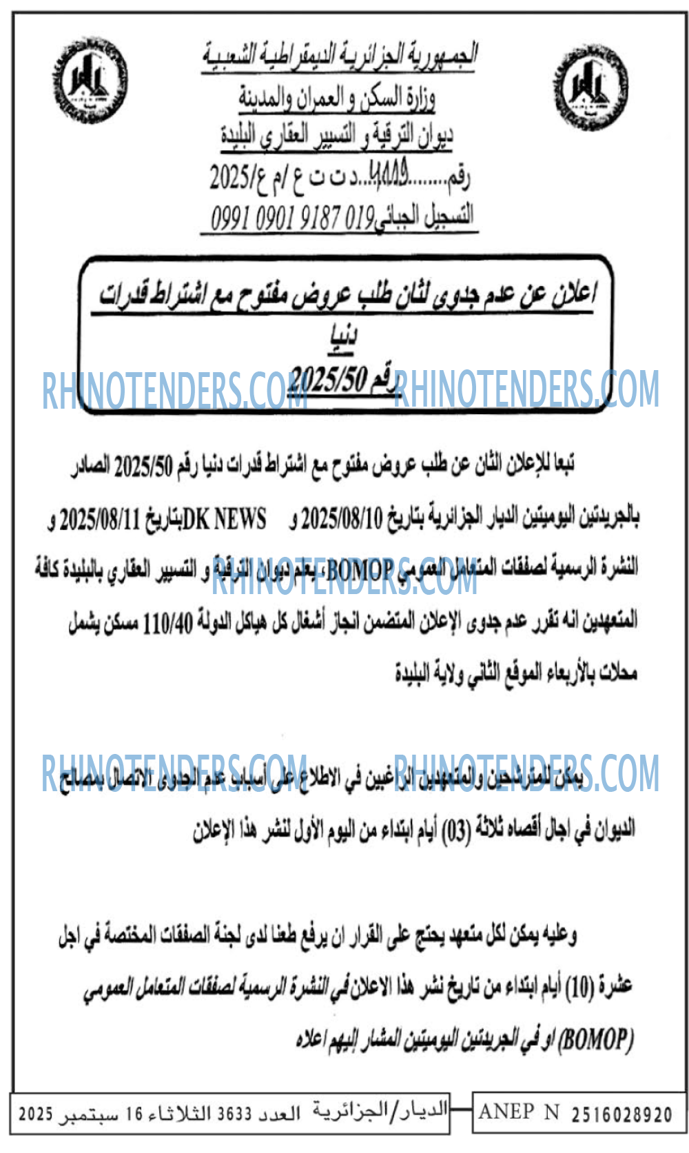 الديار