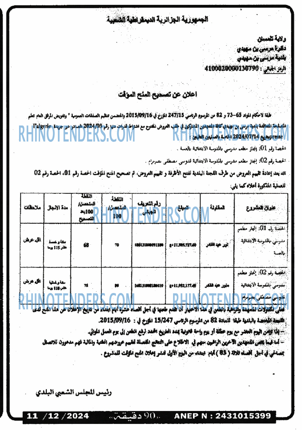 90 دقيقة