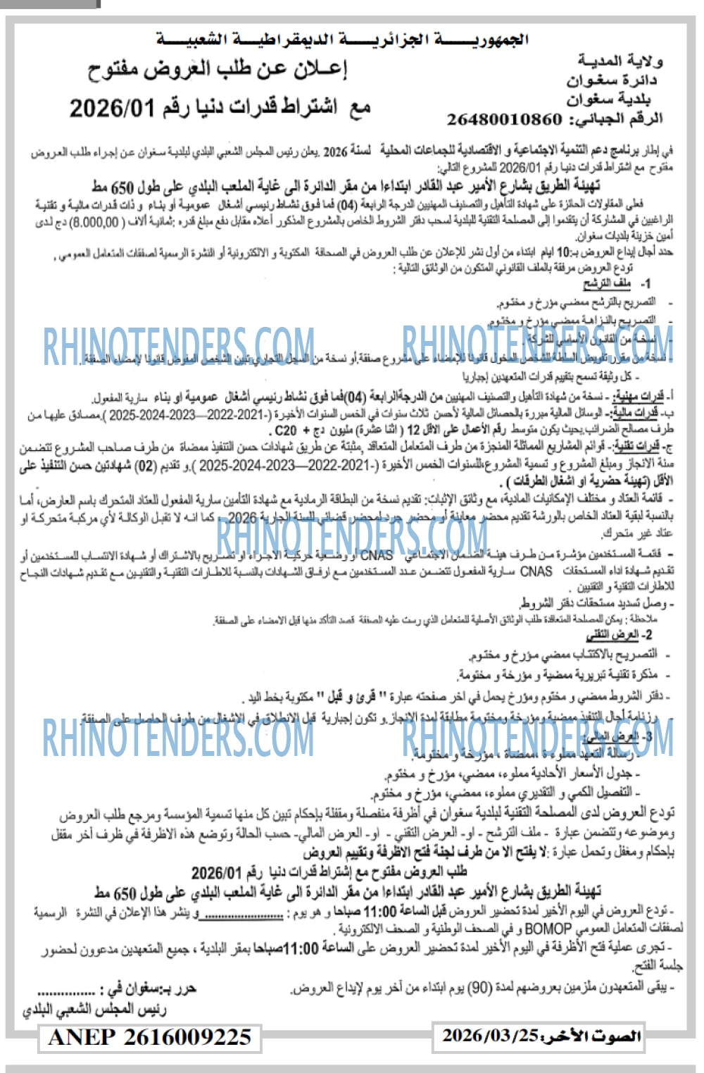 الصوت الاخر