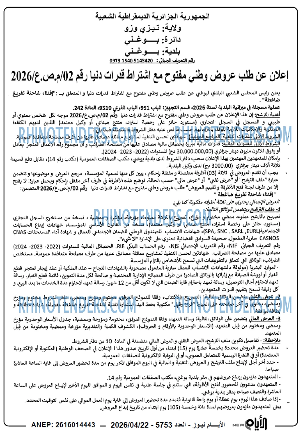 الايام
