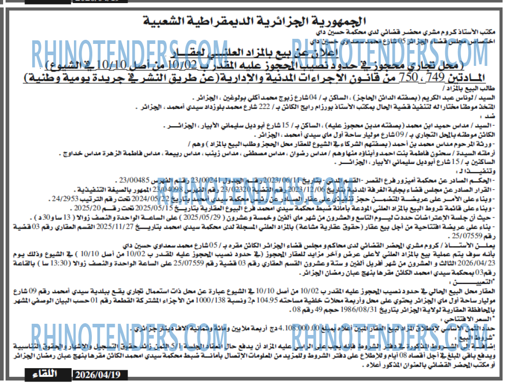 اللقاء