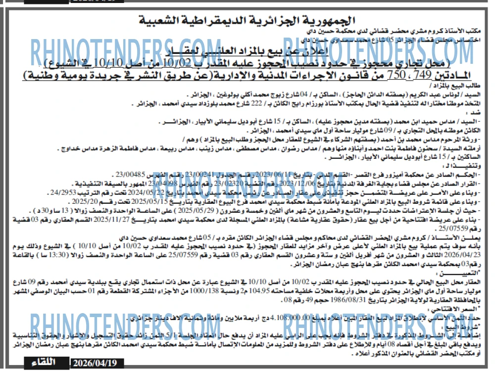 اللقاء