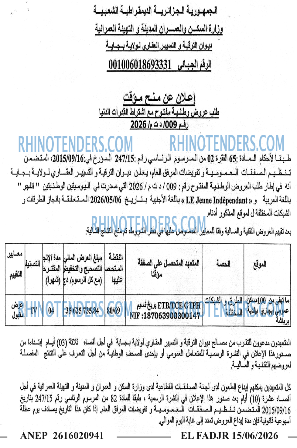 الفجر